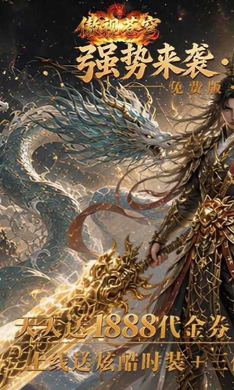 傲视苍穹(1折免费买断版)