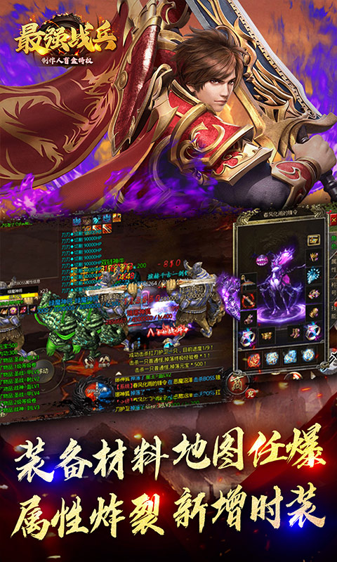 最强战兵游戏截图4