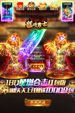猛将勇士(复古合击天天1000)
