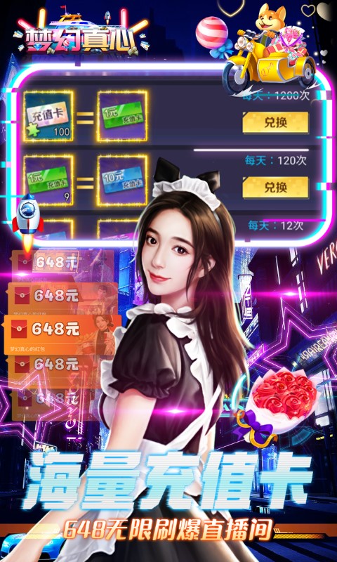 梦幻真心游戏截图3