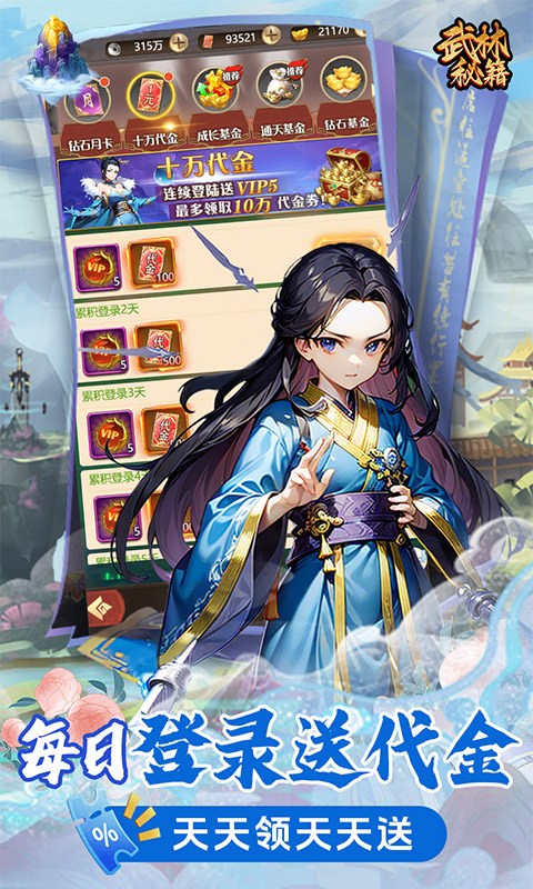 武林秘籍游戏截图4