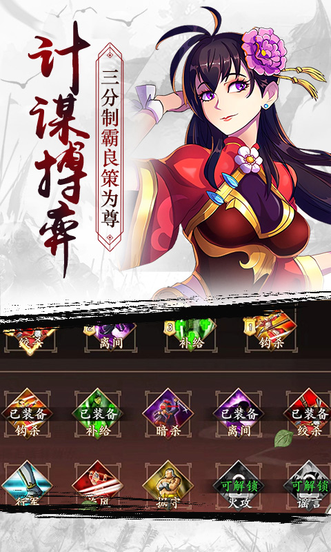 策魂三国游戏截图3