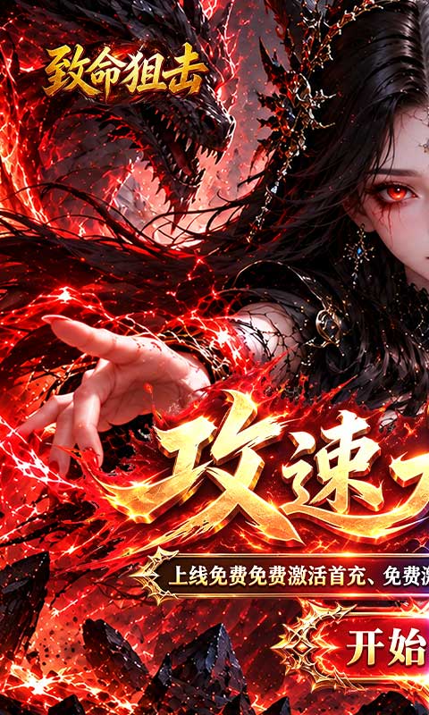 致命狙击截图