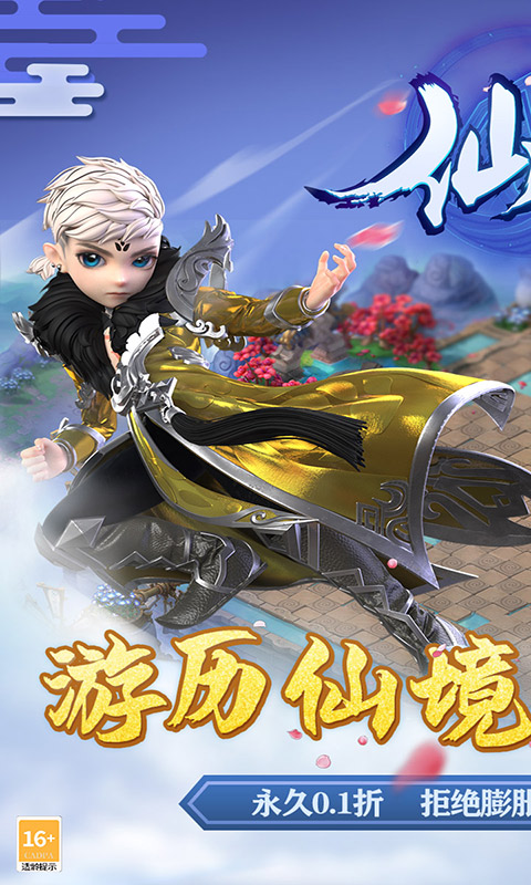 仙尘online游戏截图1