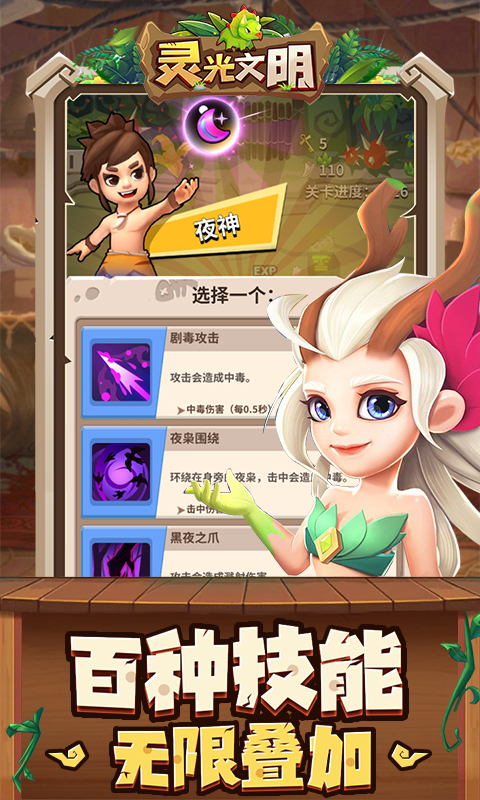 灵光文明游戏截图4