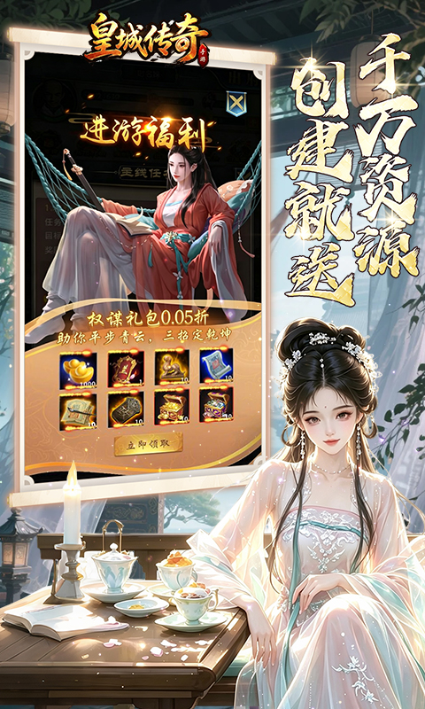 皇城传奇