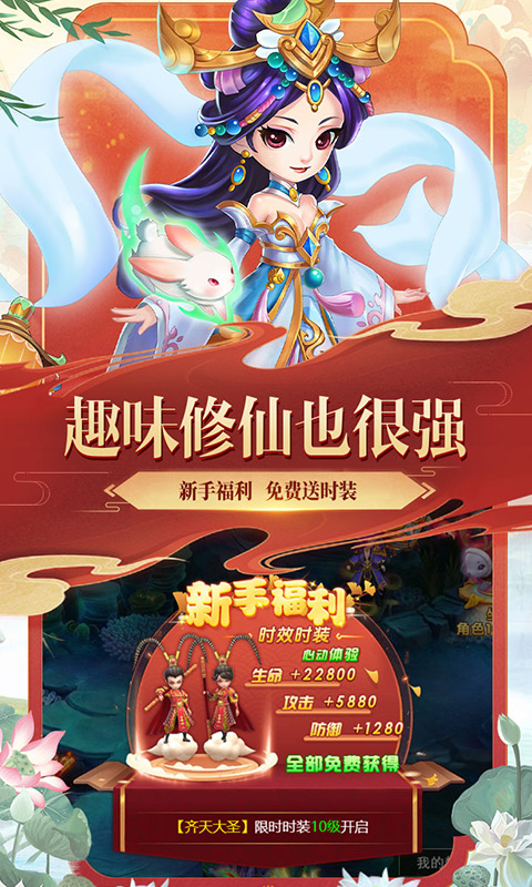 西游记口袋版游戏截图4