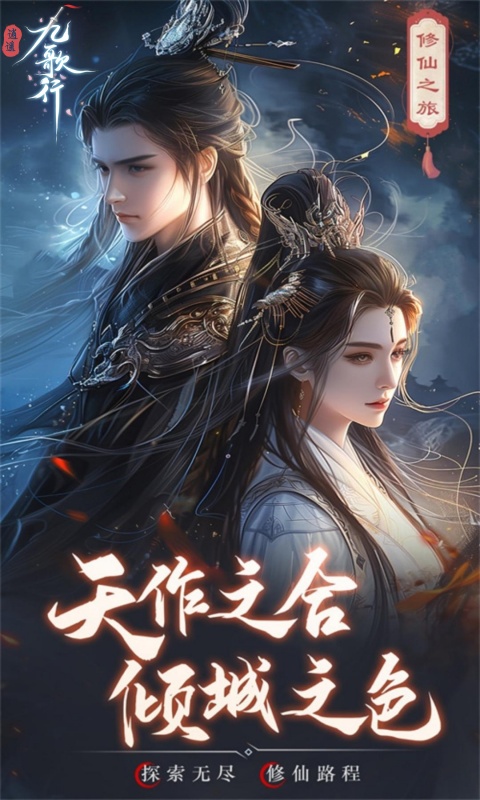 逍遥九歌行游戏截图1