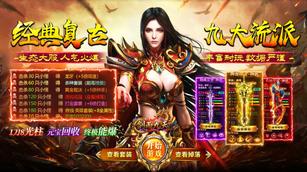 剑雨九天：经典再现的176封神复古九流派传奇