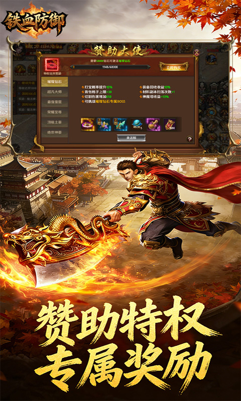 铁血防御打金免充版