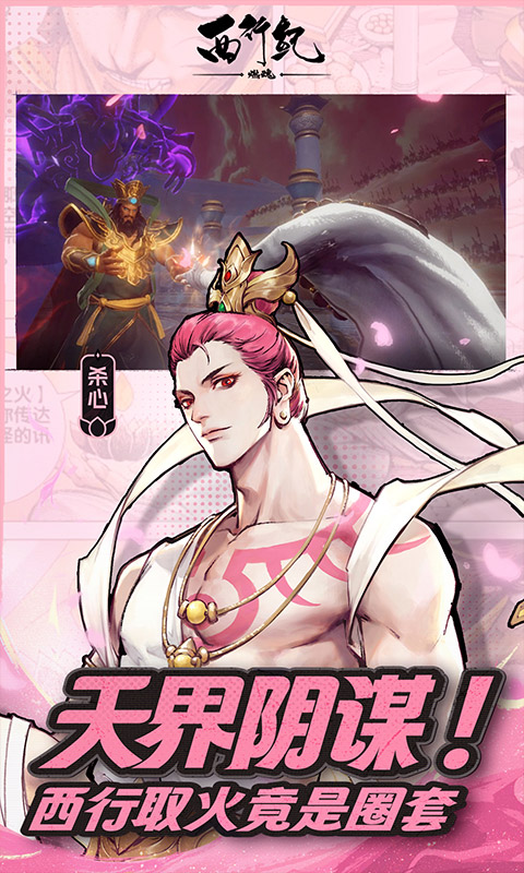 西行纪 燃魂游戏截图3