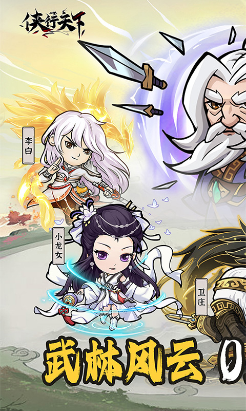 侠行天下游戏截图1