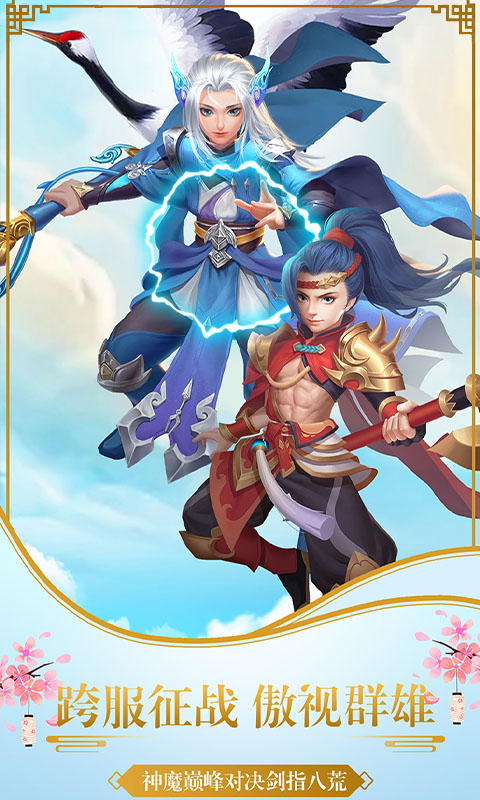 御剑仙缘游戏截图5