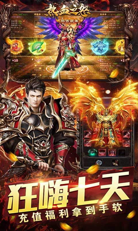 热血之怒(0元送充亿爆)