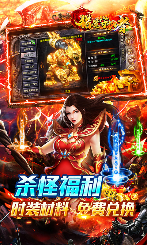 猎魔守护者游戏截图3