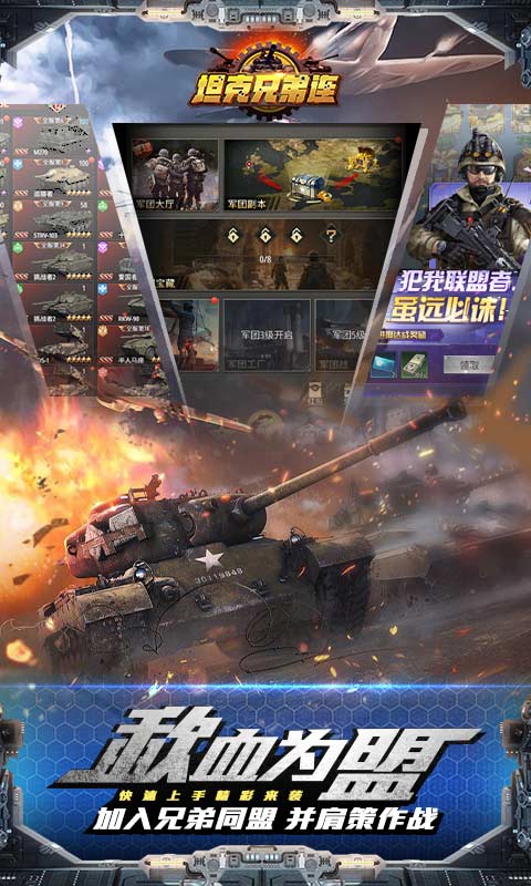 坦克兄弟连游戏截图4
