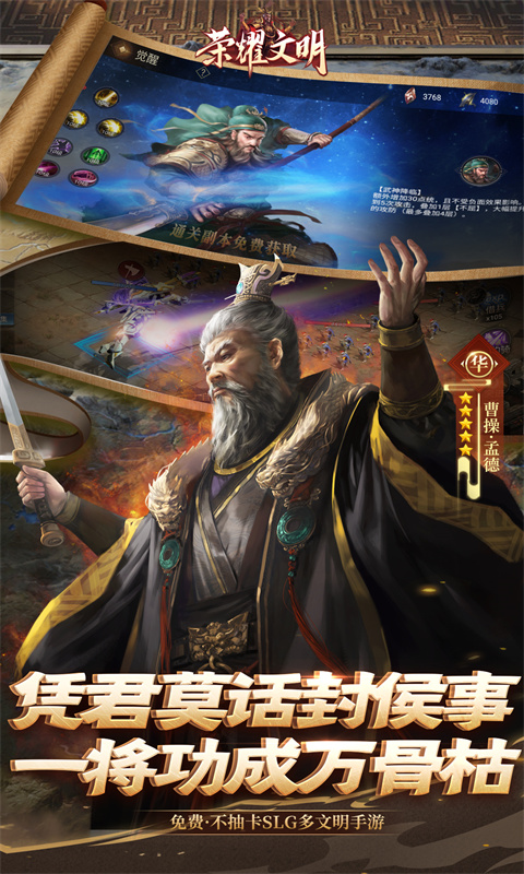 荣耀文明宣传图