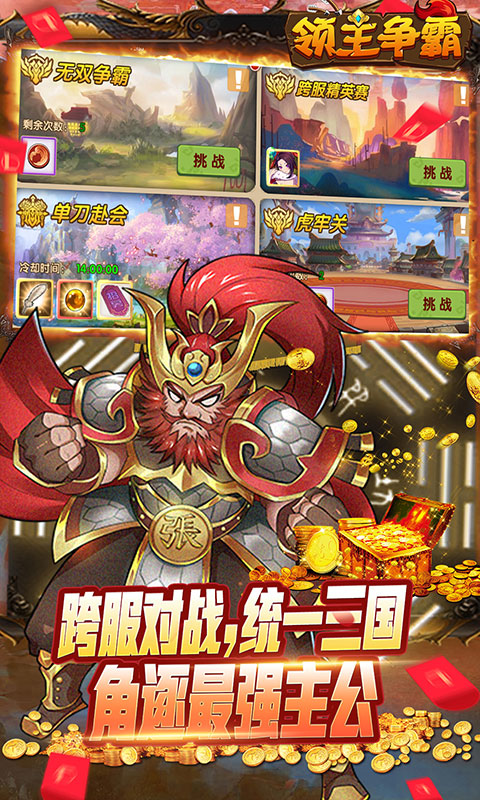 领主争霸(送满星红将)