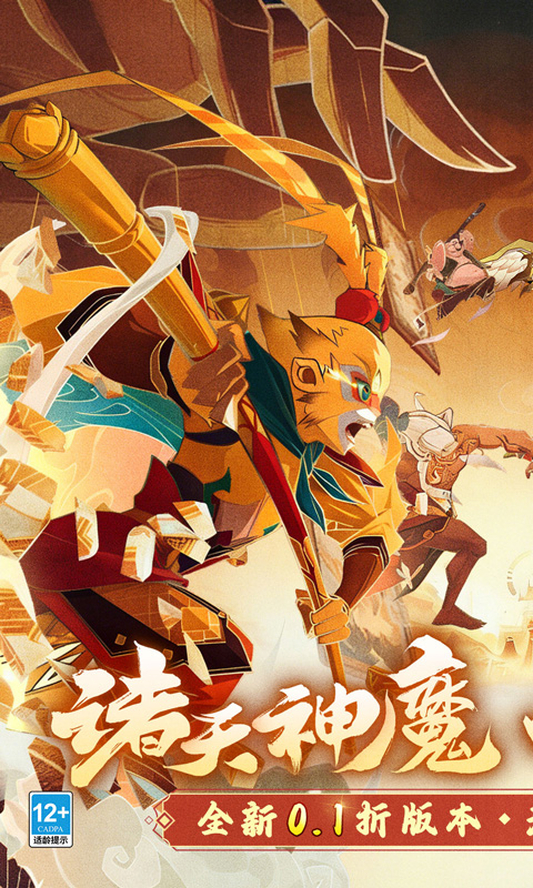 神仙道3(天天送648)