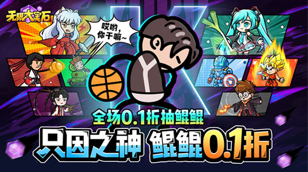 无限大宝石(良心太美0.1折)