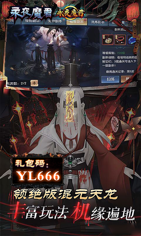永夜魔君游戏截图3