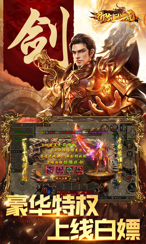 御剑八荒游戏截图2