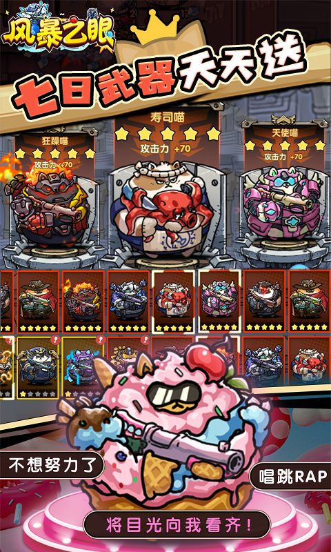 风暴之眼游戏截图3