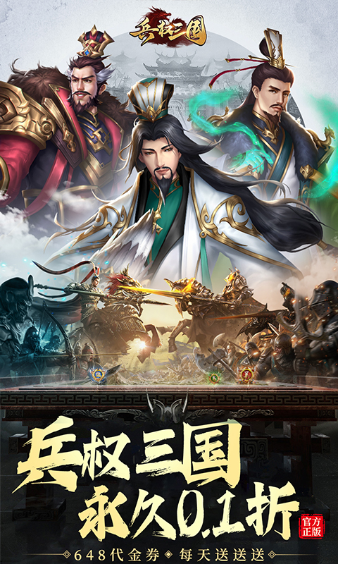 兵权三国游戏截图1