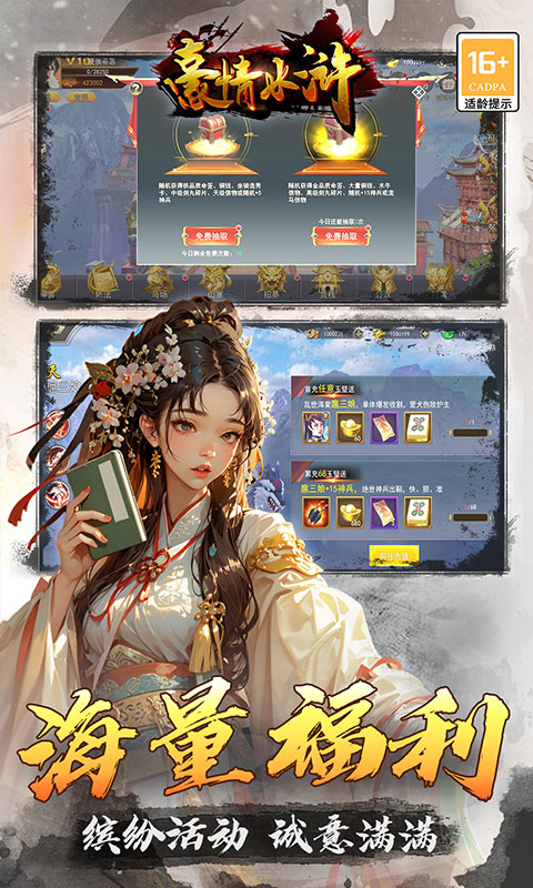 豪情水浒游戏截图2