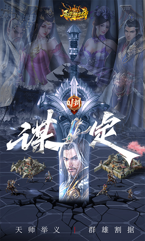 乱世群英传游戏截图1