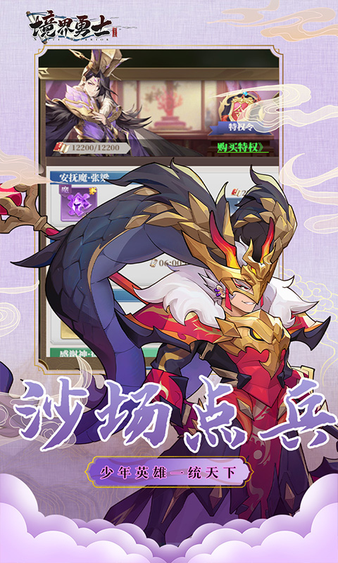 境界勇士游戏截图2