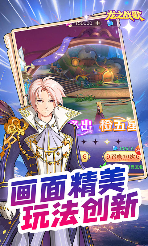 龙之战歌游戏截图2