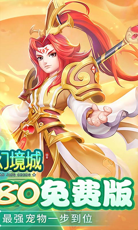 九州幻境城游戏截图2