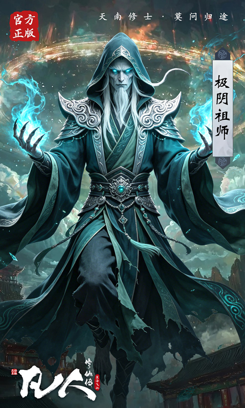 凡人修仙传：星海飞驰(0.1折官方正版)