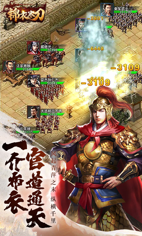 锦衣寒刀游戏截图5