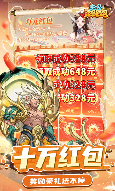 主公跑跑跑游戏截图5