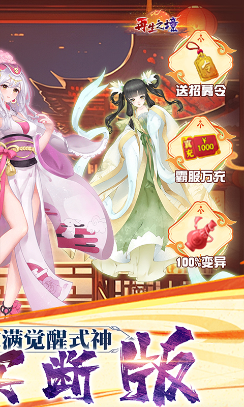 再生之境游戏截图2