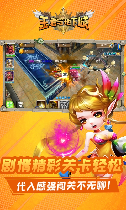 王者与地下城游戏截图5