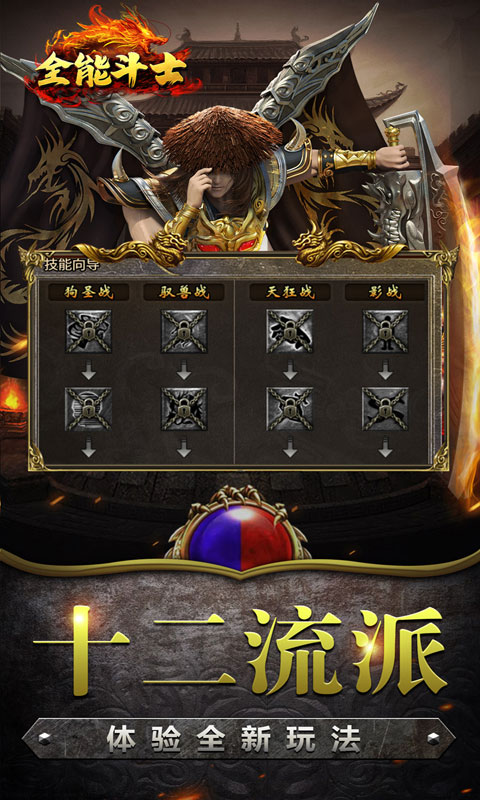 全能斗士游戏截图5