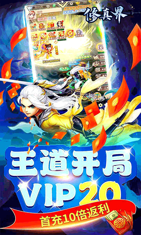 修真界游戏截图3