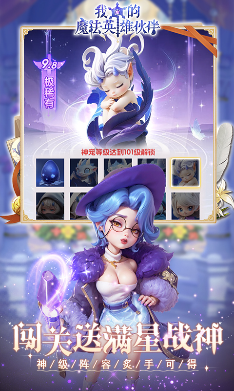 我的魔法英雄伙伴游戏截图1