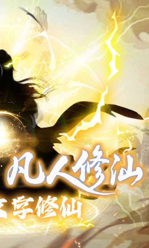 仙魔神域游戏截图2