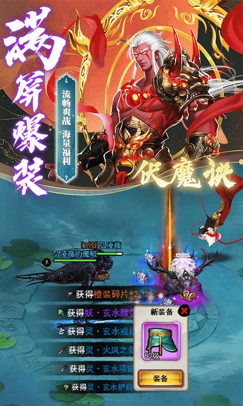 伏魔诀游戏截图2