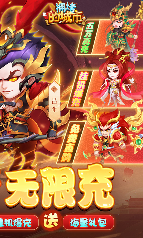 拥堵的城市游戏截图2