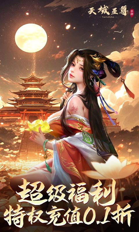 天域至尊游戏截图1