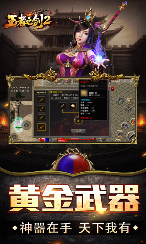 王者之剑2(复古三职六流派)