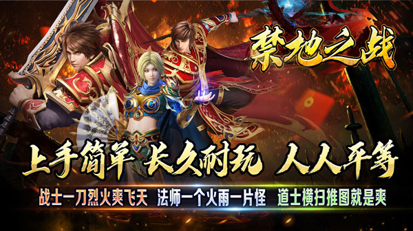 禁地之战
