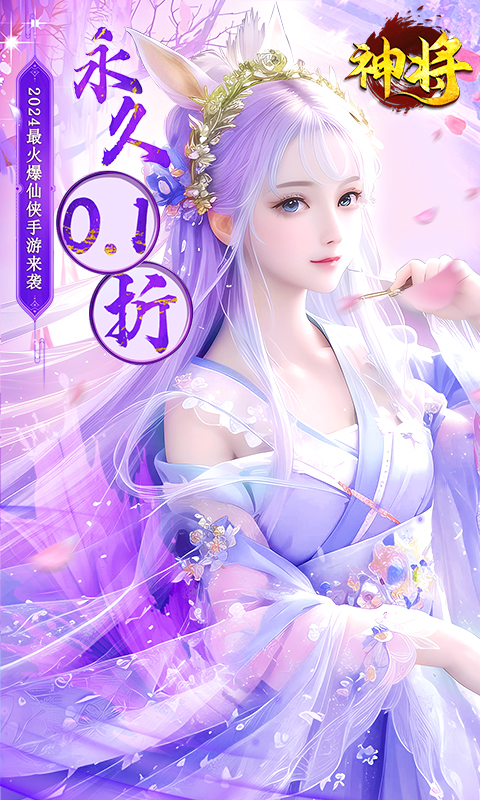 神将游戏截图1