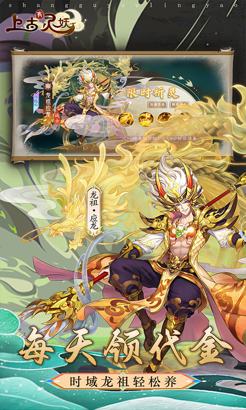 上古有灵妖游戏截图2