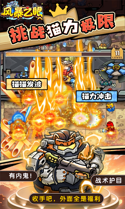 风暴之眼游戏截图5